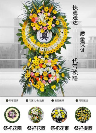 山东青岛平度市大泽山镇任王庄村花圈代送